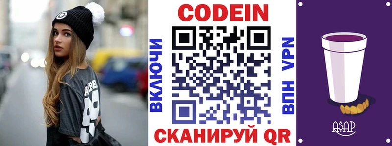 Кодеин Purple Drank  darknet формула  Сорск 
